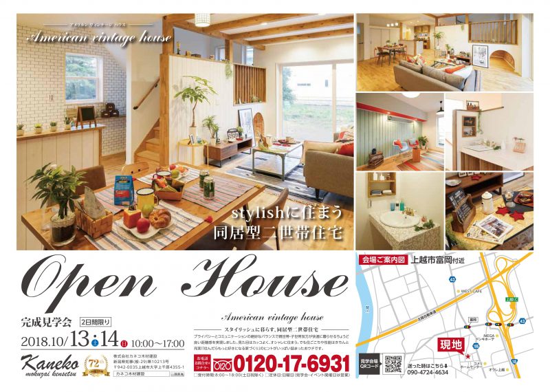 【2日間限り】スタイリッシュに暮らす、同居型二世帯住宅　OPEN HOUSE開催決定！