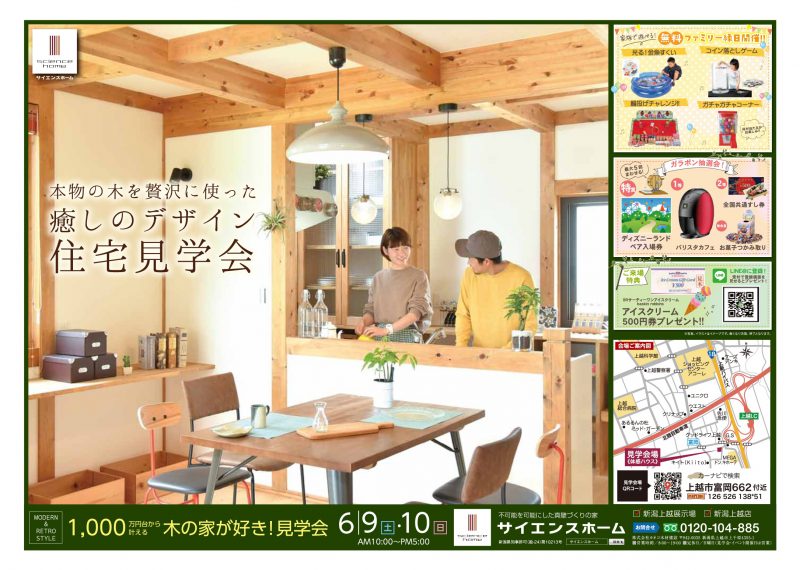 1,000万円台から叶える　木の家が好き！見学会　開催！！