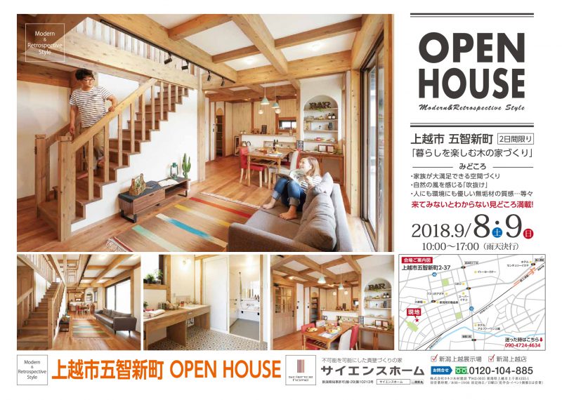 2日間限定！OPEN HOUSE「暮らしを楽しむ木の家づくり」