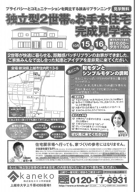 独立型２世帯のお手本住宅　完成見学会