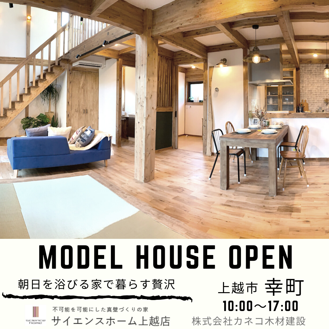 モデルハウスOPEN！　ウッド素材×ヴィンテージStyleのデザイン住宅