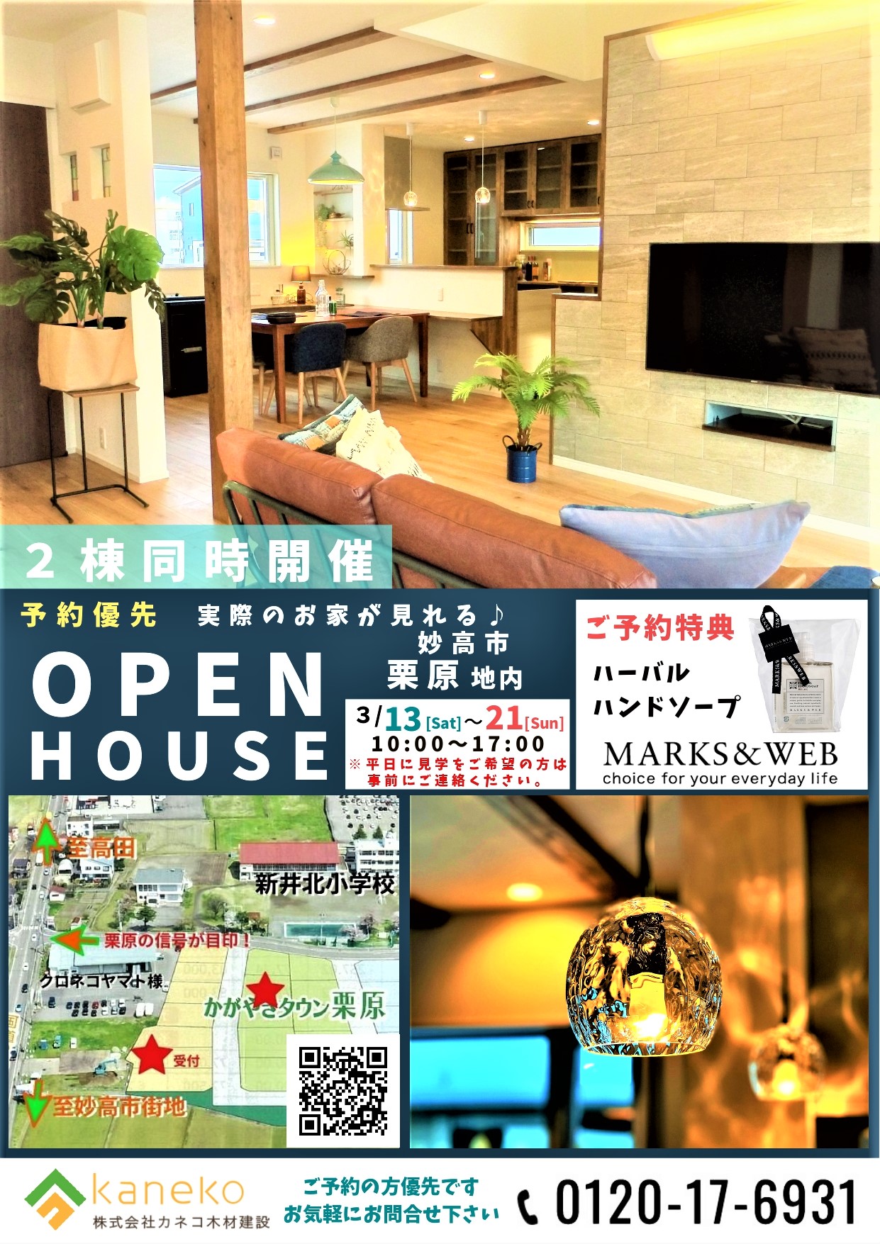 2棟同時開催　OPENHOUSE！