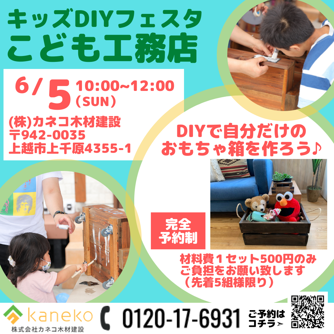 キッズDIYフェスタ　こども工務店