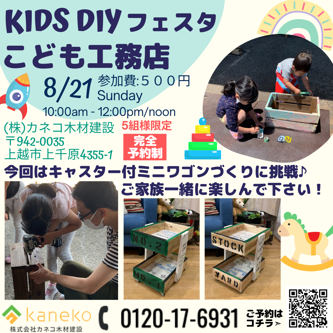 キッズDIYフェスタ　こども工務店 Vol.02