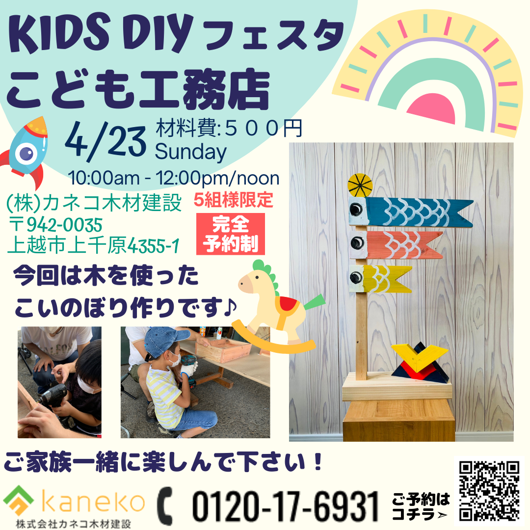 キッズDIYフェスタ　こども工務店 Vol.04