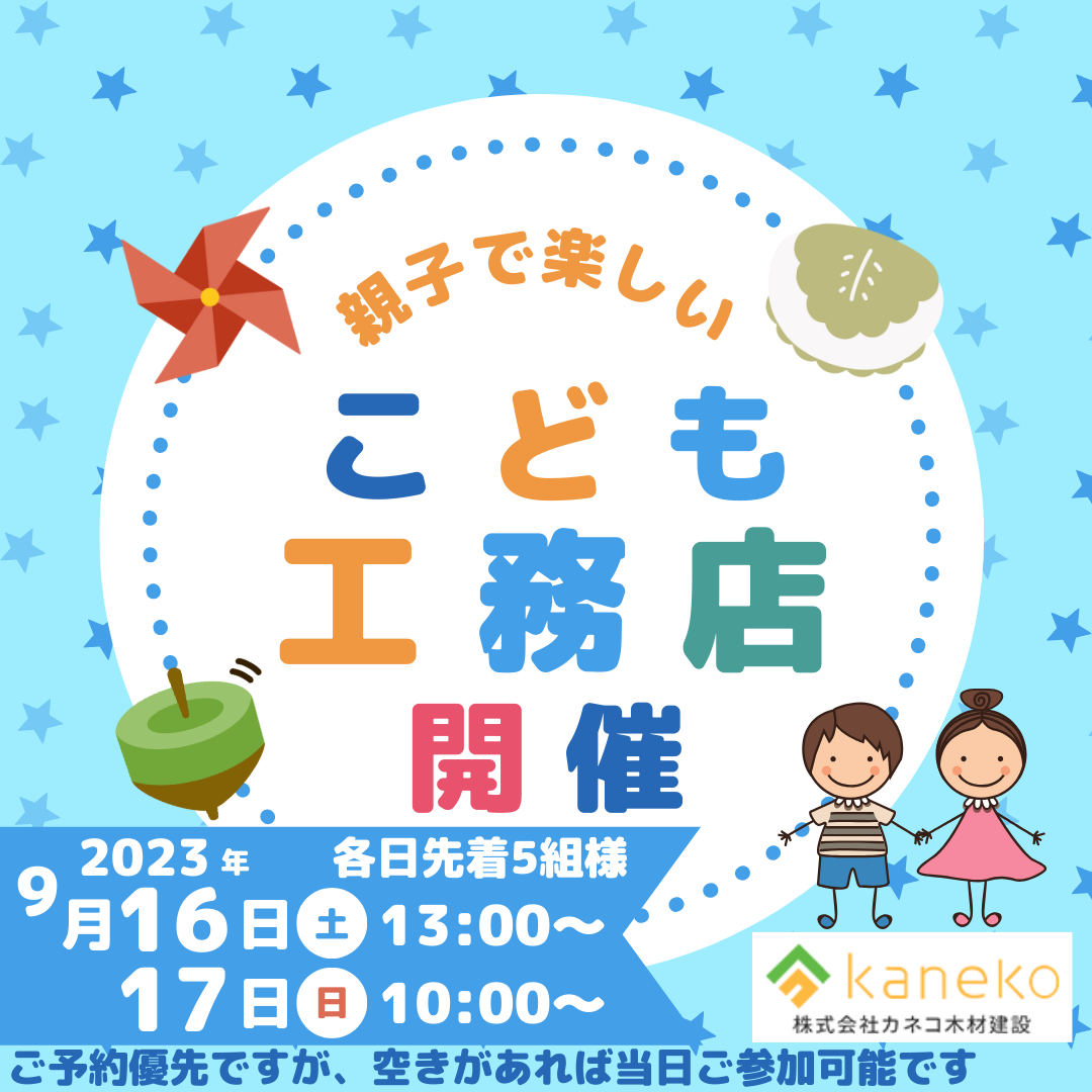 上越　MEETS(ミーツ)FESTIVALに　子ども工務店が参加します！