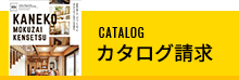 カタログ請求