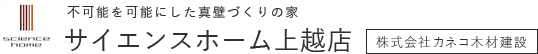 カネコ木材建設