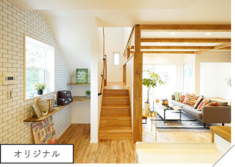 オリジナル