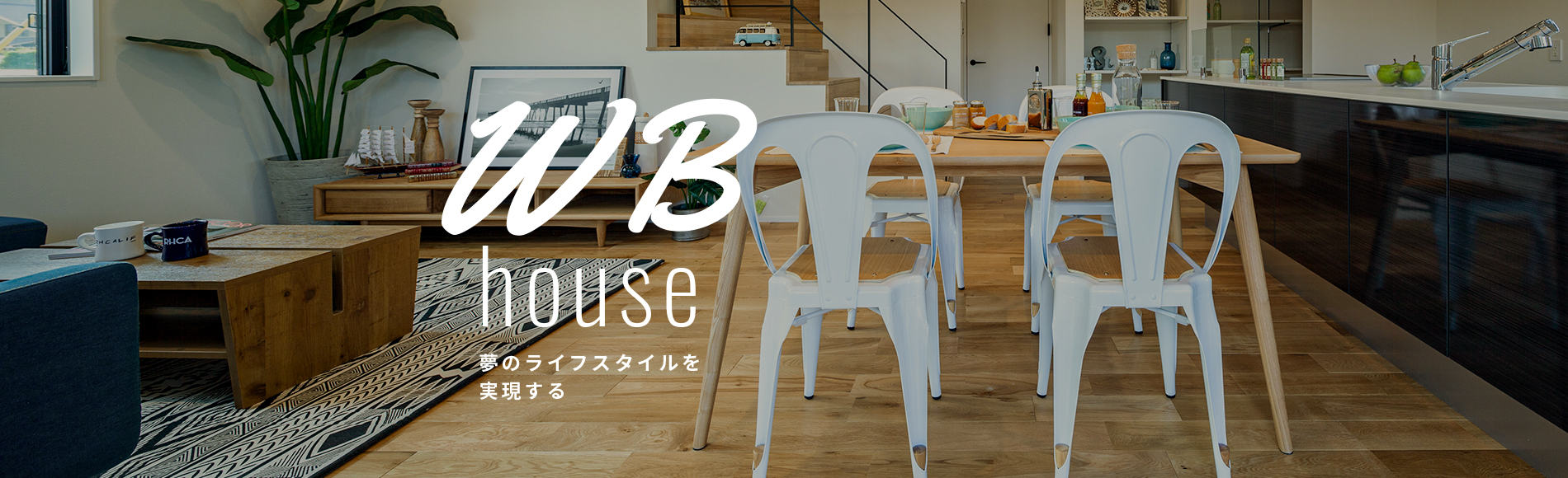 othouse 夢のライフスタイルを実現する