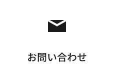 カタログがほしい