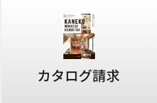 カタログ請求