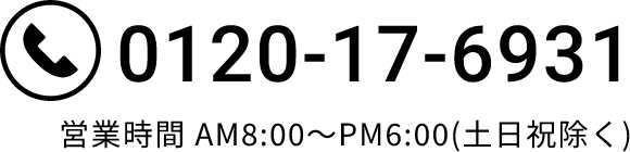 TEL0120-17-6931