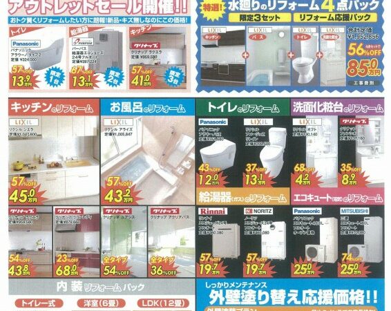 リフォーム＆増改築フェア