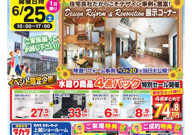 リフォーム＆塗り替えフェア　開催
