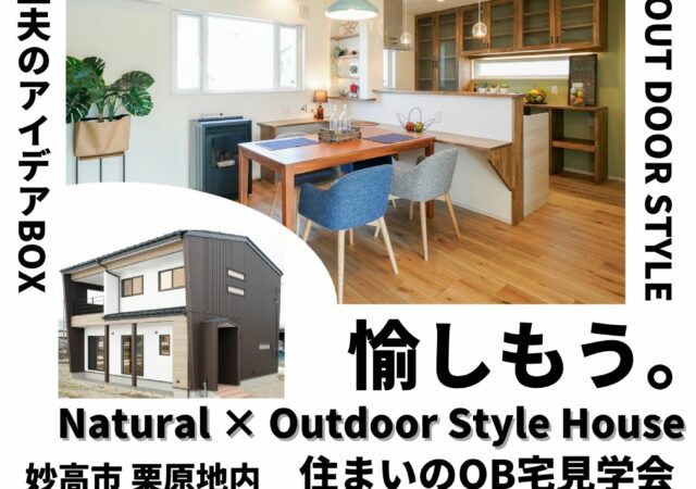 “家づくりを楽しもう”住まいのOB宅見学会