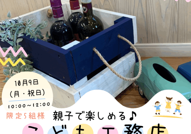 キッズDIYフェスタ　こども工務店 Vol.06