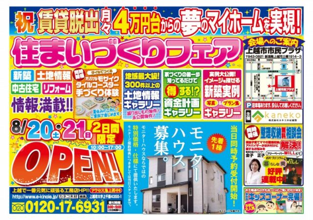 わくわくハッピー住まいづくりフェア
