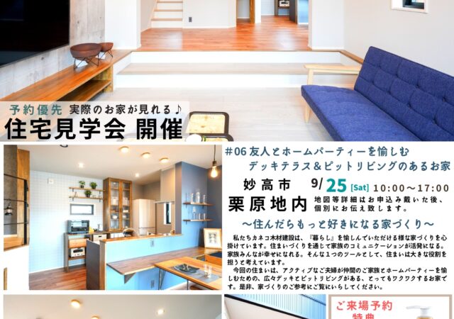 実際の見学会が見れる♪　住宅見学会開催！
