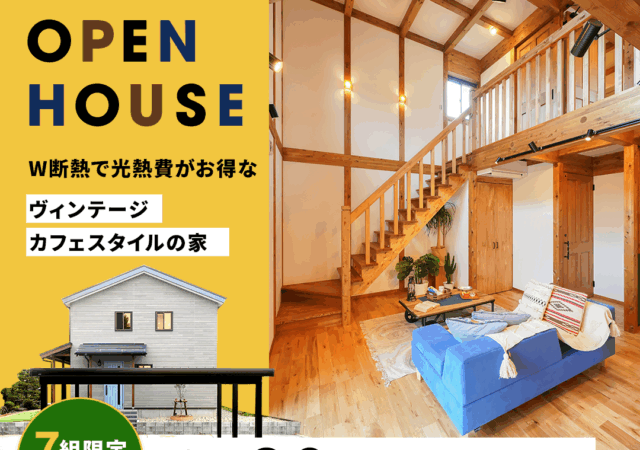 OB宅訪問見学会　「W断熱で光熱費がお得な“ヴィンテージ×カフェスタイル”の家」