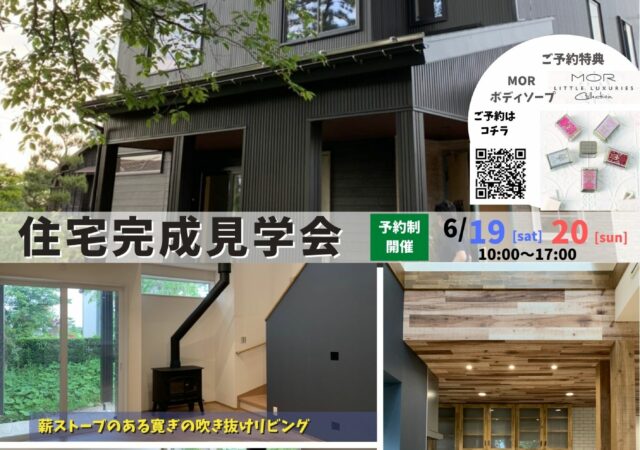住宅見学会　「ネコハウス」ペットと暮らす吹き抜けのあるおウチ