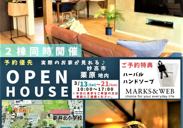 2棟同時開催　OPENHOUSE！