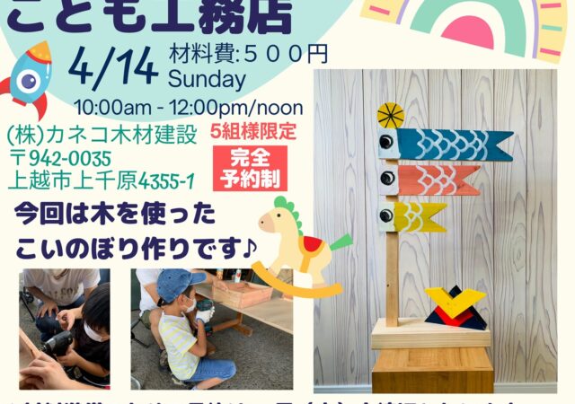 キッズDIYフェスタ　こども工務店 Vol.08