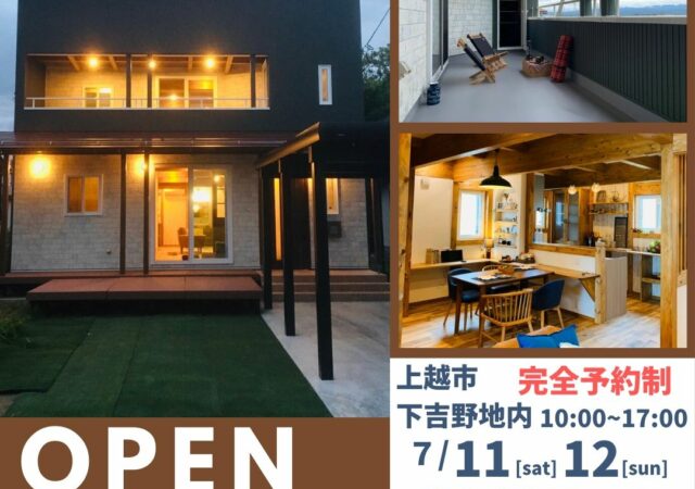 アウトドアを楽しむ！ナチュラル×ヴィンテージスタイル住宅　完成見学会
