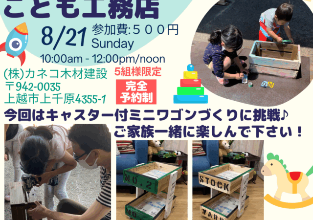 キッズDIYフェスタ　こども工務店 Vol.02