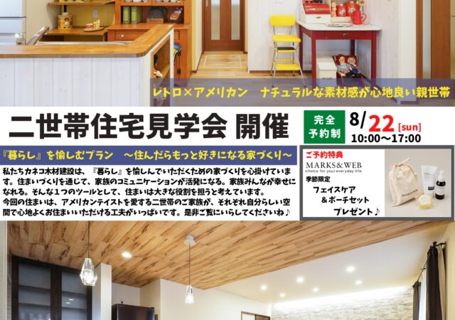 １日限定！２世帯住宅見学会開催！