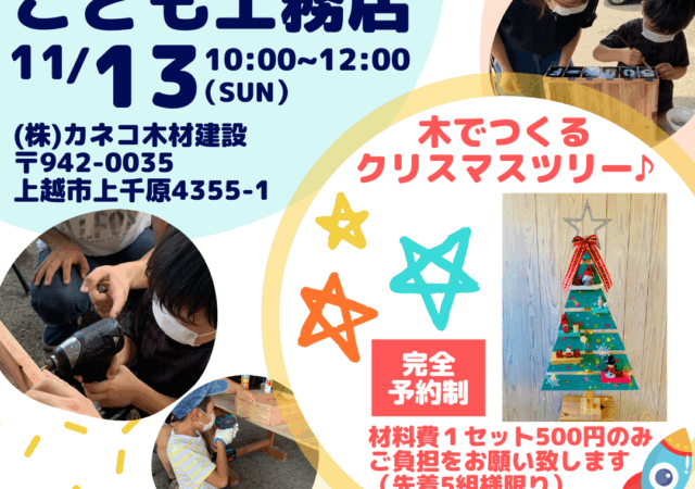 キッズDIYフェスタ　こども工務店 Vol.03