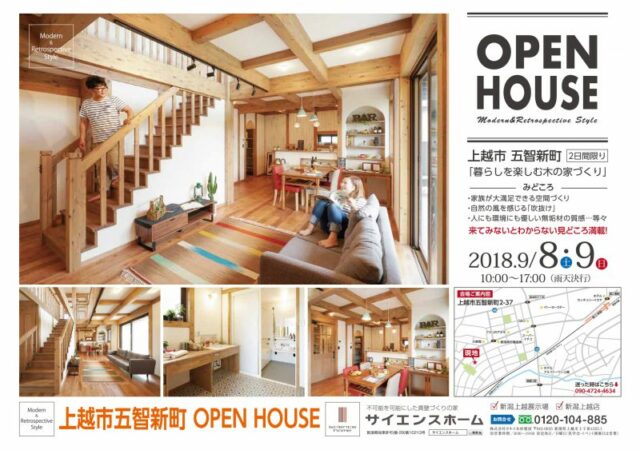 2日間限定！OPEN HOUSE「暮らしを楽しむ木の家づくり」