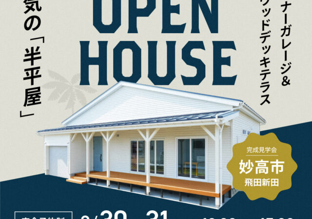 インナーガレージ＆ウッドデッキテラスの半平屋