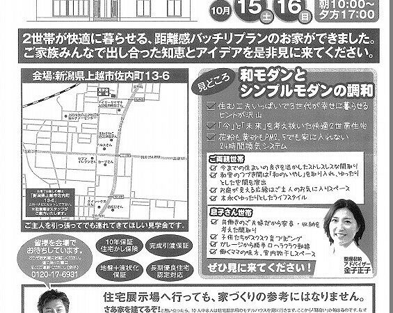 独立型２世帯のお手本住宅　完成見学会