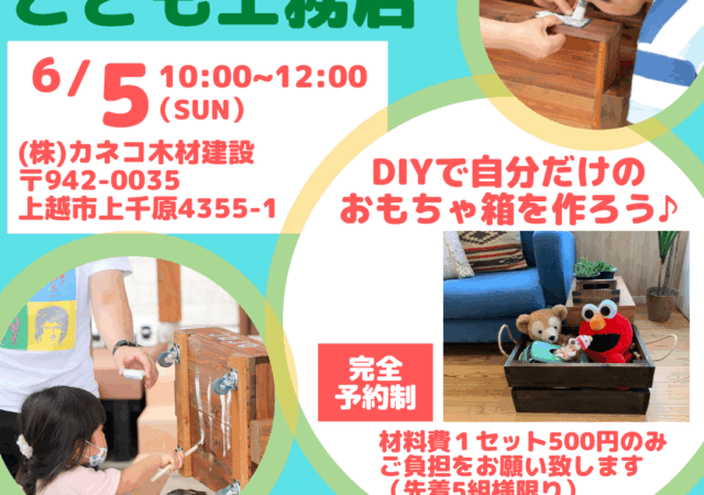 キッズDIYフェスタ　こども工務店