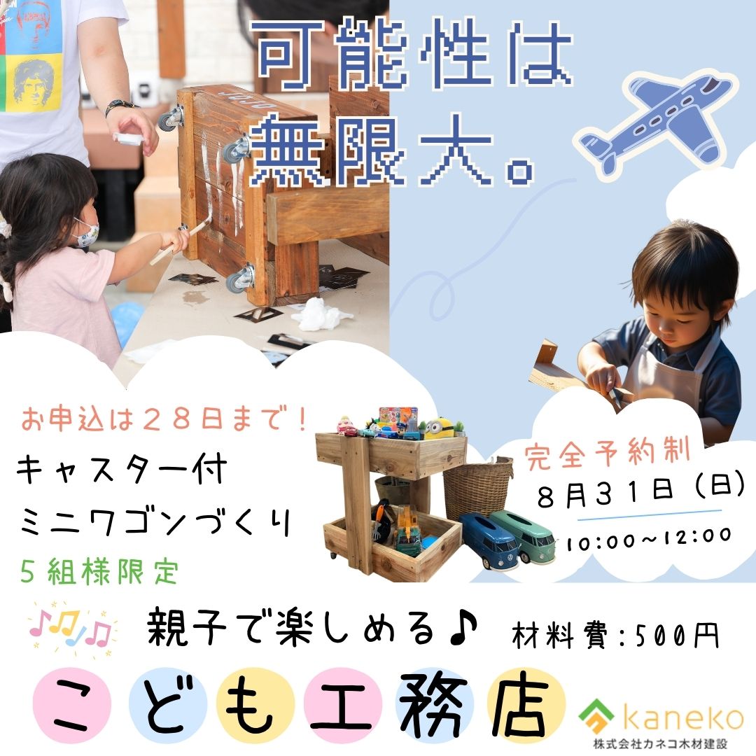 キッズDIYフェスタ　こども工務店 Vol.11