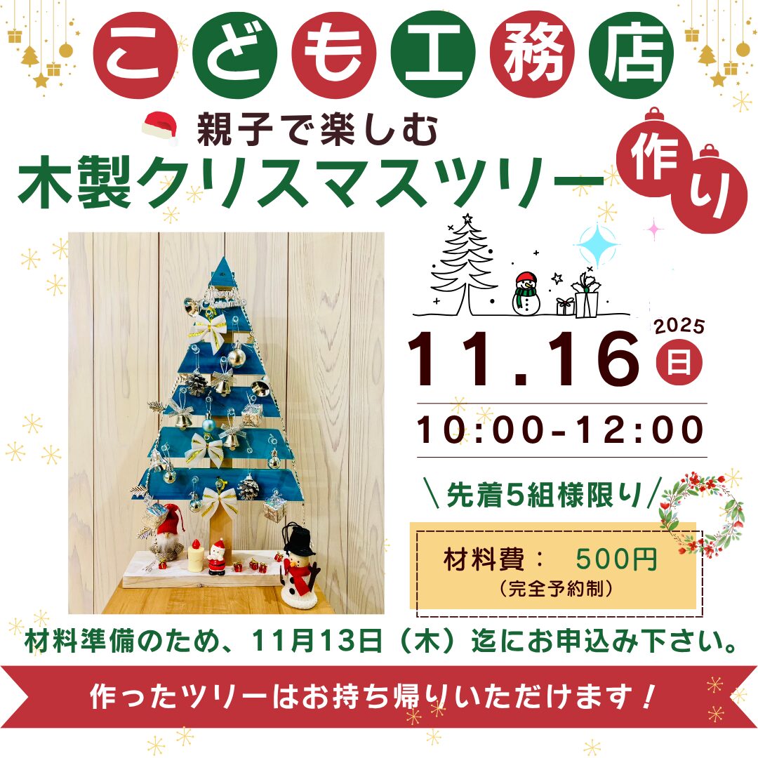 キッズDIYフェスタ こども工務店 Vol.12