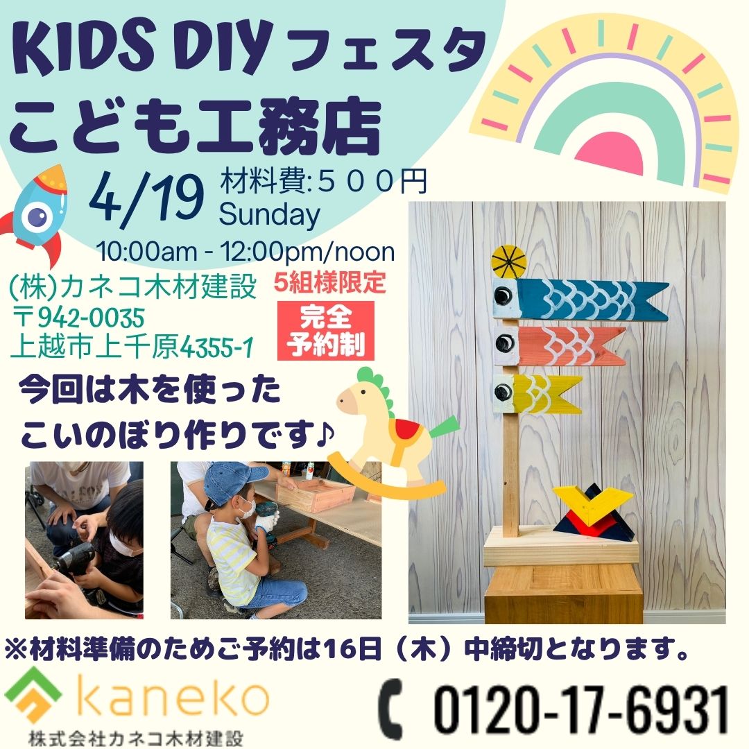キッズDIYフェスタ こども工務店 Vol.13